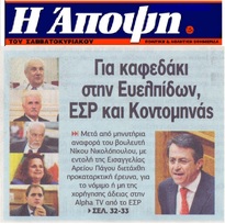 Η ΑΠΟΨΗ 13-14/10/2018