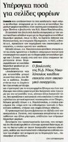 Καθημερινή 09/12/11