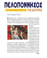 ΠΕΛΟΠΟΝΝΗΣΟΣ 20/11/2017
