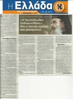 Η Ελλάδα 06/03/2013