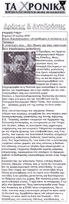 Τα Χρονικά Κεφαλονιάς και Ιθάκης 04.08.18