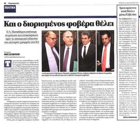 Δημοκρατία 22/12/11