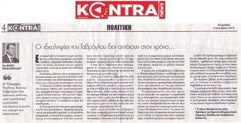 KONTRANEWS 04/11/2018