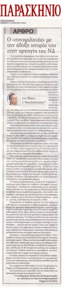 ΠΑΡΑΣΚΗΝΙΟ 14/04/2018