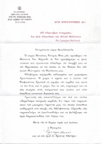 ΕΥΧΗΤΗΡΙΑ ΕΠΙΣΤΟΛΗ