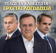 Η ώρα της λογοδοσίας πλησιάζει 