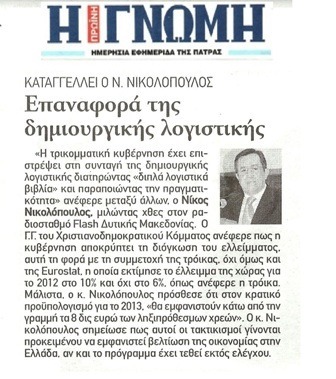 Η Γνώμη 07/06/2013
