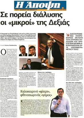 Η ΑΠΟΨΗ 11/10/2014