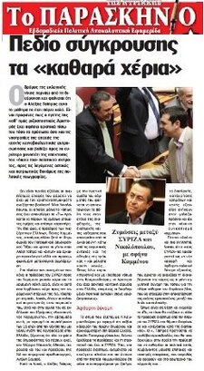Το Παρασκήνιο 03/03/2013