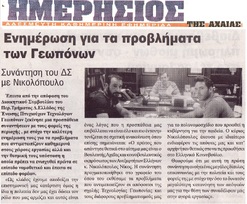 ΗΜΕΡΗΣΙΟΣ ΤΗΣ ΑΧΑΙΑΣ 22/06/2015