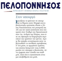 ΠΕΛΟΠΟΝΝΗΣΟΣ 24/08/2017