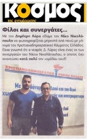 Ο ΚΟΣΜΟΣ 05/10/2018