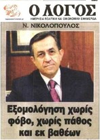 Ο ΛΟΓΟΣ 29/03/2015