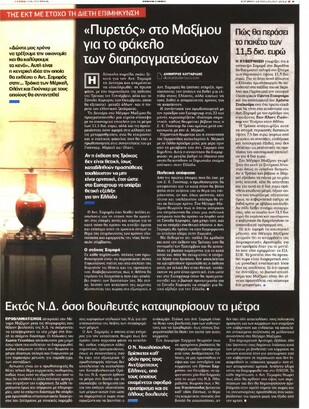 Ελεύθερος Τύπος 19/08/2012