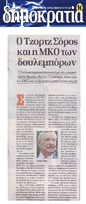 ΔΗΜΟΚΡΑΤΙΑ 30-08-2018