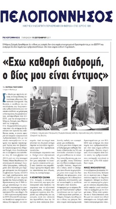 ΠΕΛΟΠΟΝΝΗΣΟΣ 15/09/2017