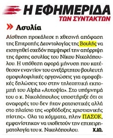 ΕΦΗΜΕΡΙΔΑ ΤΩΝ ΣΥΝΤΑΚΤΩΝ 26/10/2016