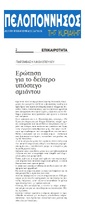 ΠΕΛΟΠΟΝΝΗΣΟΣ 27/08/2017