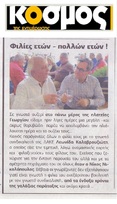 Ο ΚΟΣΜΟΣ ΤΗΣ ΕΝΗΜΕΡΩΣΗΣ 20/04/2018