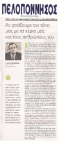 ΠΕΛΟΠΟΝΝΗΣΟΣ 31/10/2015