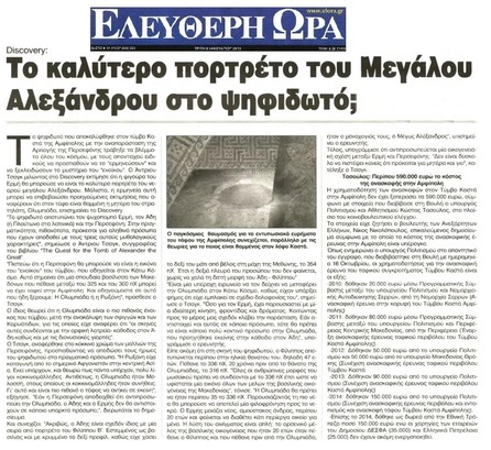 ΕΛΕΥΘΕΡΗ ΩΡΑ 21/10/2014