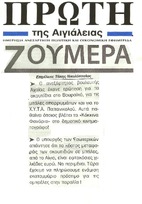 Πρώτη της Αιγιαλείας 06-03-2013