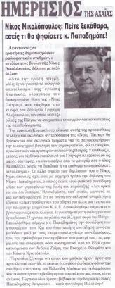 ΗΜΕΡΗΣΙΟΣ ΤΗΣ ΑΧΑΙΑΣ 29/05/2019