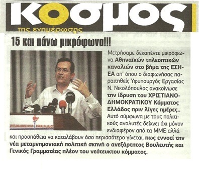 Κόσμος 07/06/2013