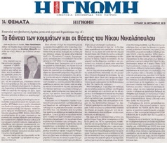 Η Γνώμη 16.09.18