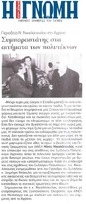 Η ΓΝΩΜΗ 29/03/2015