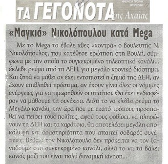 Γεγονότα 30/03/2013