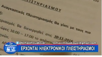 Νίκος Νικολόπουλος: "ΤΟ ΜΑΞΙΜΟΥ ΑΚΟΥΕΙ;" ΜΙΑ ΕΚΠΛΗΞΗ ΠΕΡΙΛΑΜΒΑΝΕΙ Η ΛΙΣΤΑ ΤΩΝ ΟΝΟΜΑΤΩΝ ΤΟΥ ΜΗΤΡΩΟΥ ΣΤΕΛΕΧΩΝ ΤΗΣ ΝΔ