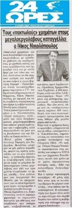 24 ΩΡΕΣ 13/12/13