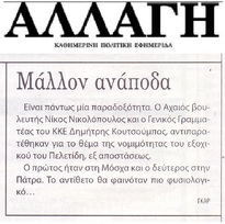 Η ΑΛΛΑΓΗ 26/10/2018