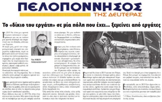 Πελοπόννησος 31.12.18.2