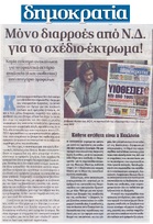 ΔΗΜΟΚΡΑΤΙΑ 20/04/2018