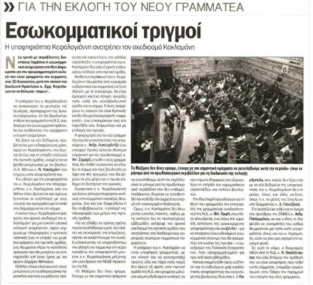 Ταχυδρόμος Μαγνησίας 15/08/2012
