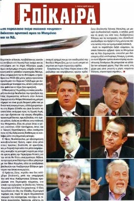 Επίκαιρα 09/01/2014