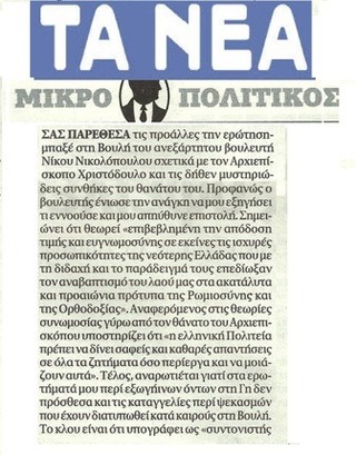 Τα Νέα 13/02/2013
