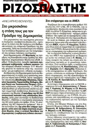 ΡΙΖΟΣΠΑΣΤΗΣ 18.11.2014