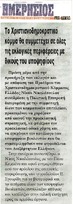 ΗΜΕΡΗΣΙΟΣ ΤΗΣ ΑΧΑΙΑΣ 