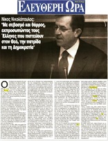 ΕΛΕΥΘΕΡΗ ΩΡΑ 18/04/2018
