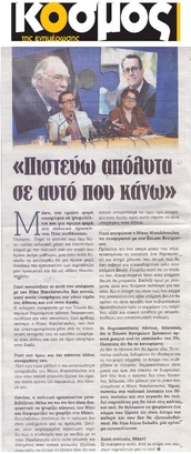 ΚΟΣΜΟΣ 28/06/2019