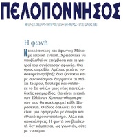 ΠΕΛΟΠΟΝΝΗΣΟΣ 03/02/2018