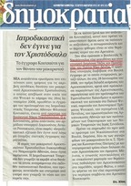 Η Δημοκρατία 06/03/2013