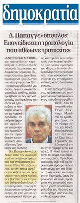 ΔΗΜΟΚΡΑΤΙΑ 04/03/2017