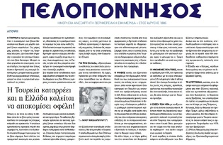 ΠΕΛΟΠΟΝΝΗΣΟΣ 29/08/2018