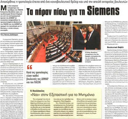 Η Ελλάδα Αύριο 14/09/2012