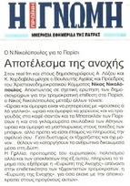 Η ΓΝΩΜΗ 16/11/2015