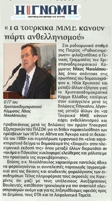 Η ΓΝΩΜΗ